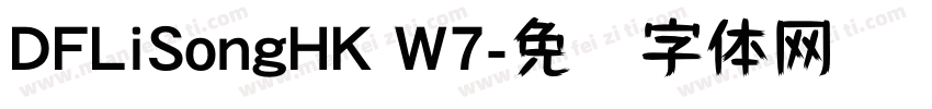 DFLiSongHK W7字体转换